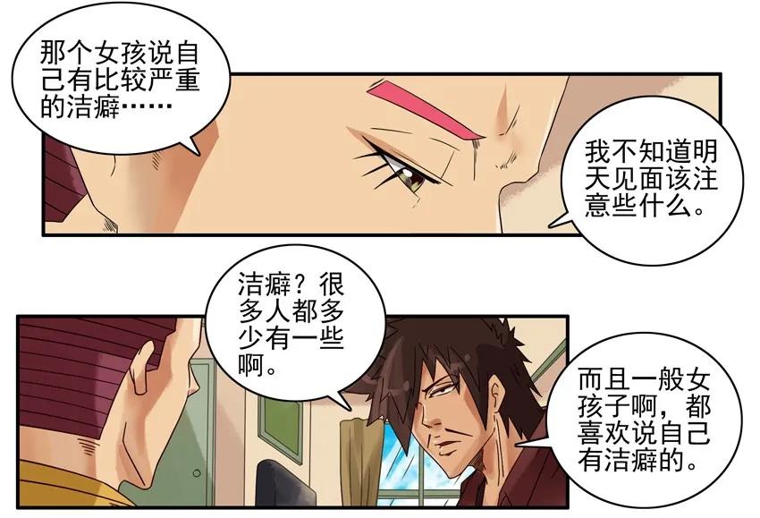🍱殺手古德 1235 洁癖 第7页