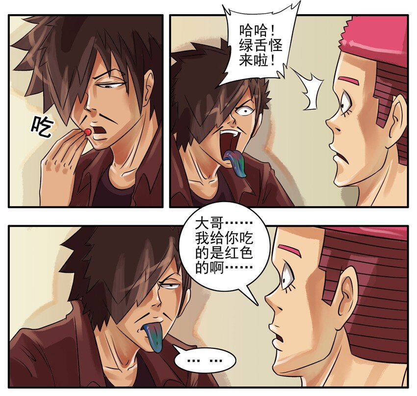 🍱殺手古德 132 魔鬼糖 第6页