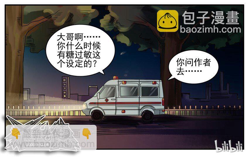 🍱殺手古德 132 魔鬼糖 第7页