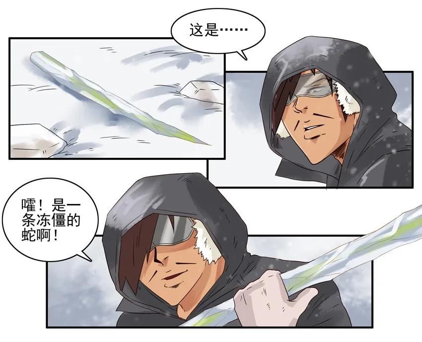 🍱殺手古德 1237 雪山勘测 第12页