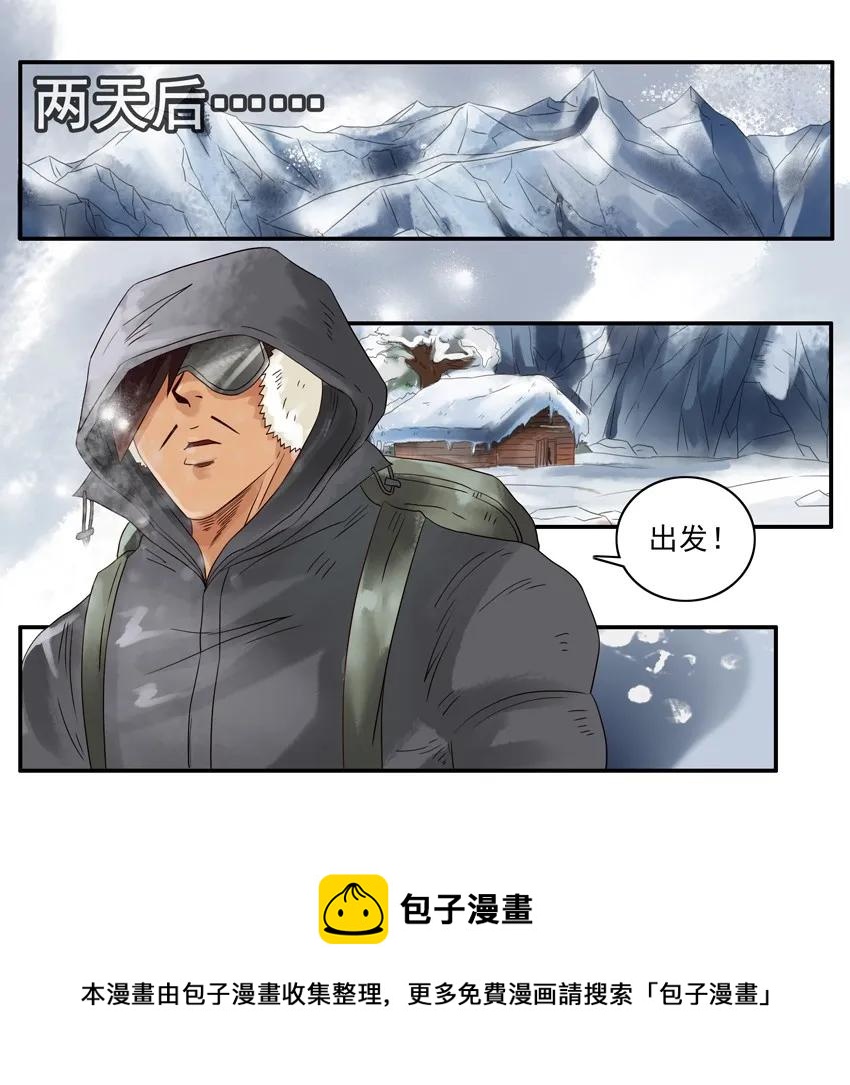 🍱殺手古德 1237 雪山勘测 第9页