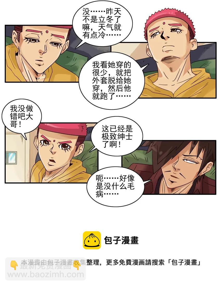 🍱殺手古德 1242 绅士 第13页