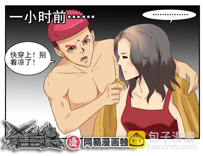 🍱殺手古德 1242 绅士 第14页