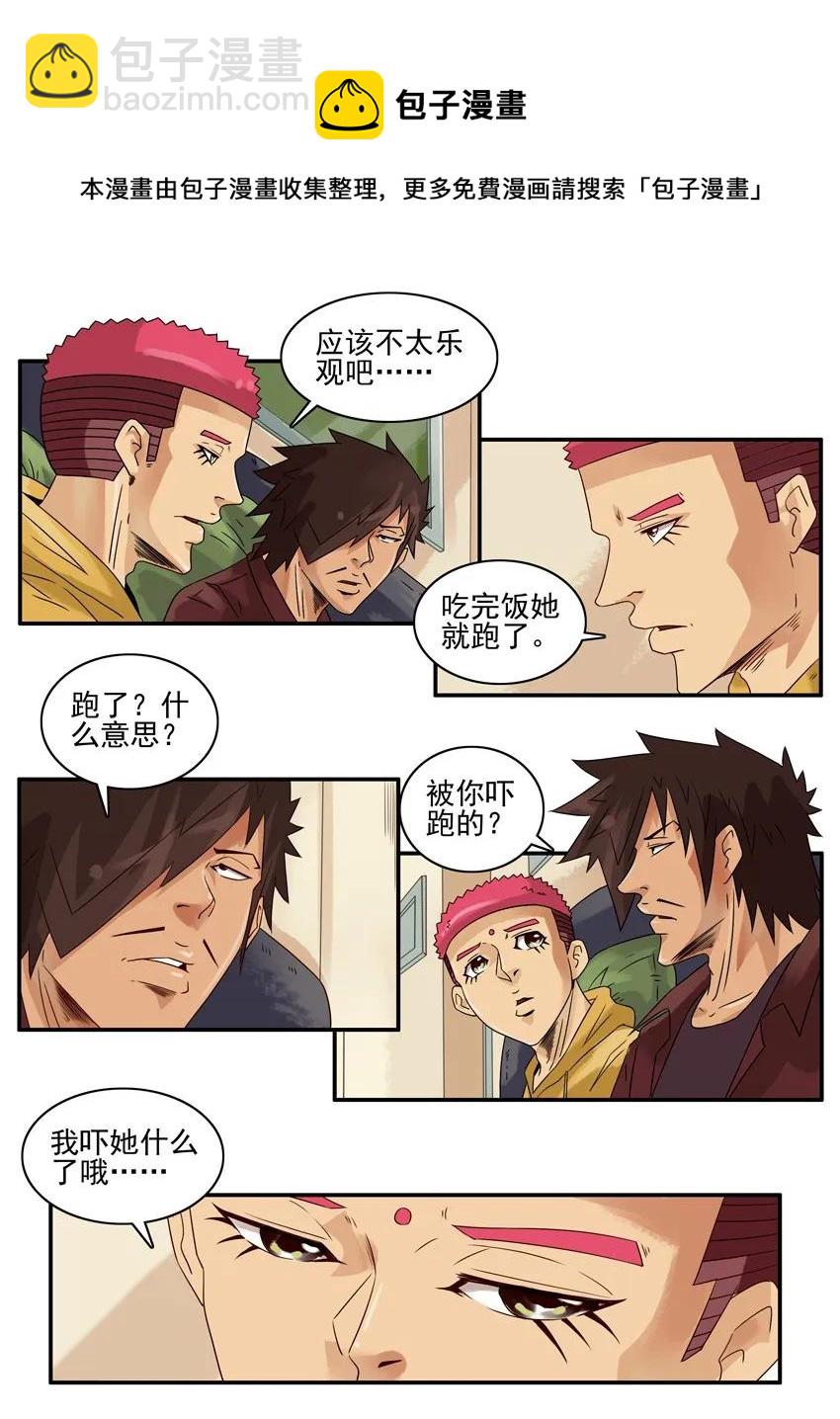 🍱殺手古德 1242 绅士 第5页