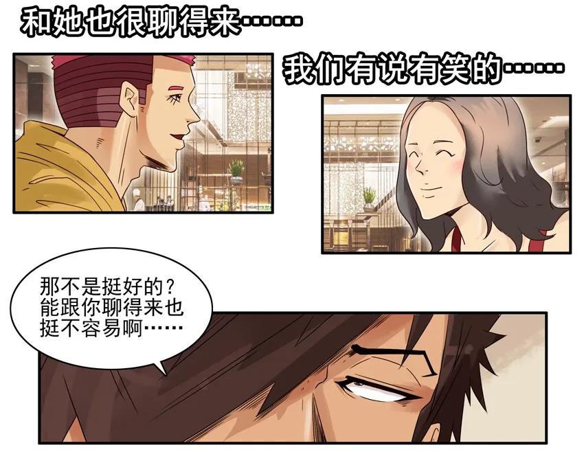 🍱殺手古德 1242 绅士 第7页