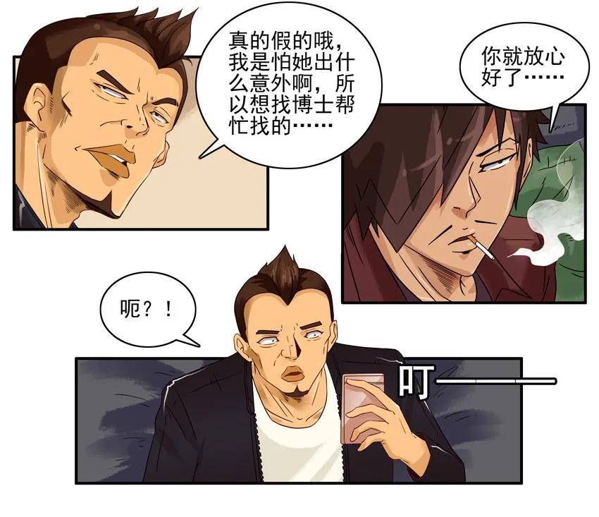 🍱殺手古德 1244 失踪 第10页