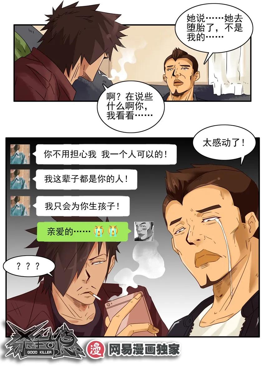 🍱殺手古德 1244 失踪 第16页