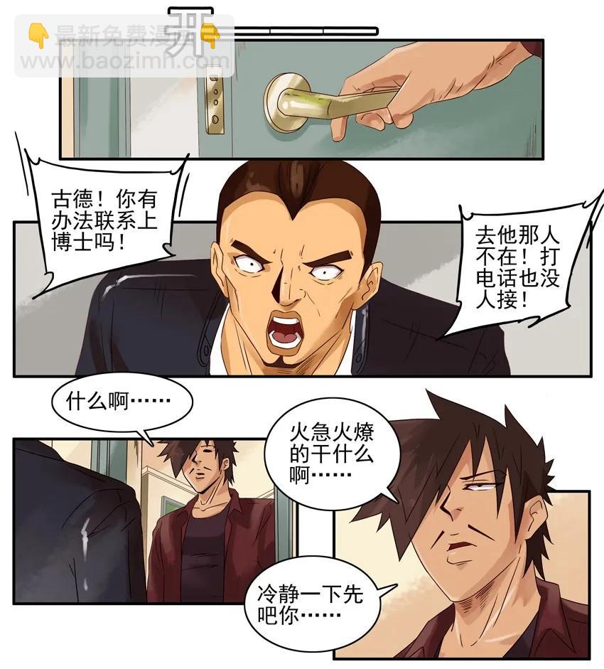 🍱殺手古德 1244 失踪 第4页