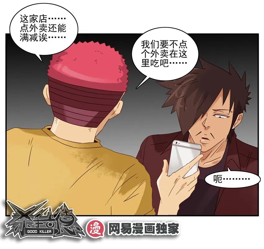 🍱殺手古德 1246 外面吃 第14页