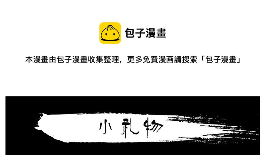 🍱殺手古德 1252 小礼物 第1页