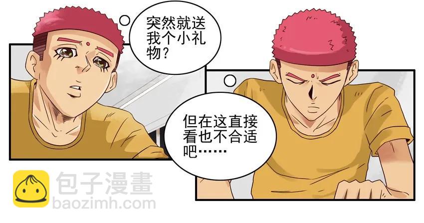 🍱殺手古德 1252 小礼物 第11页