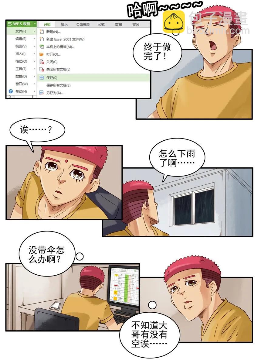 🍱殺手古德 1252 小礼物 第4页