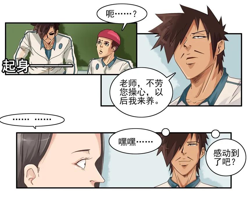 🍱殺手古德 1254 挺身而出 第11页