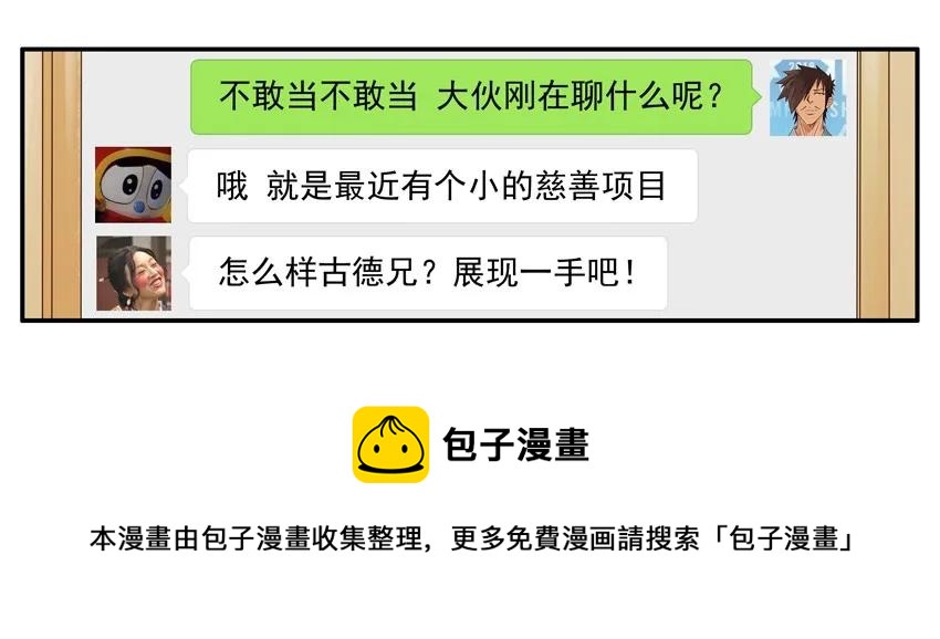 🍱殺手古德 1257 慈善 第13页
