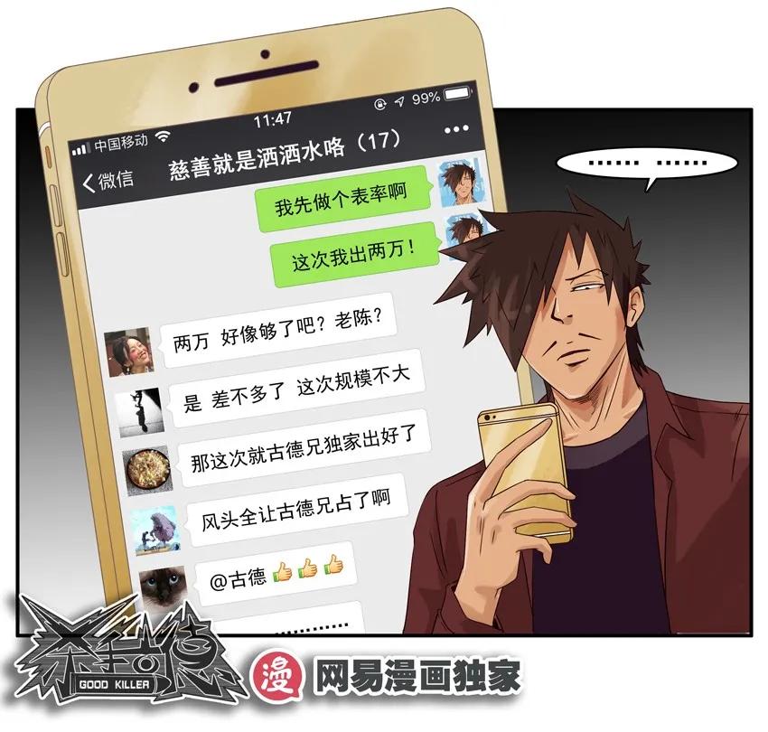 🍱殺手古德 1257 慈善 第16页