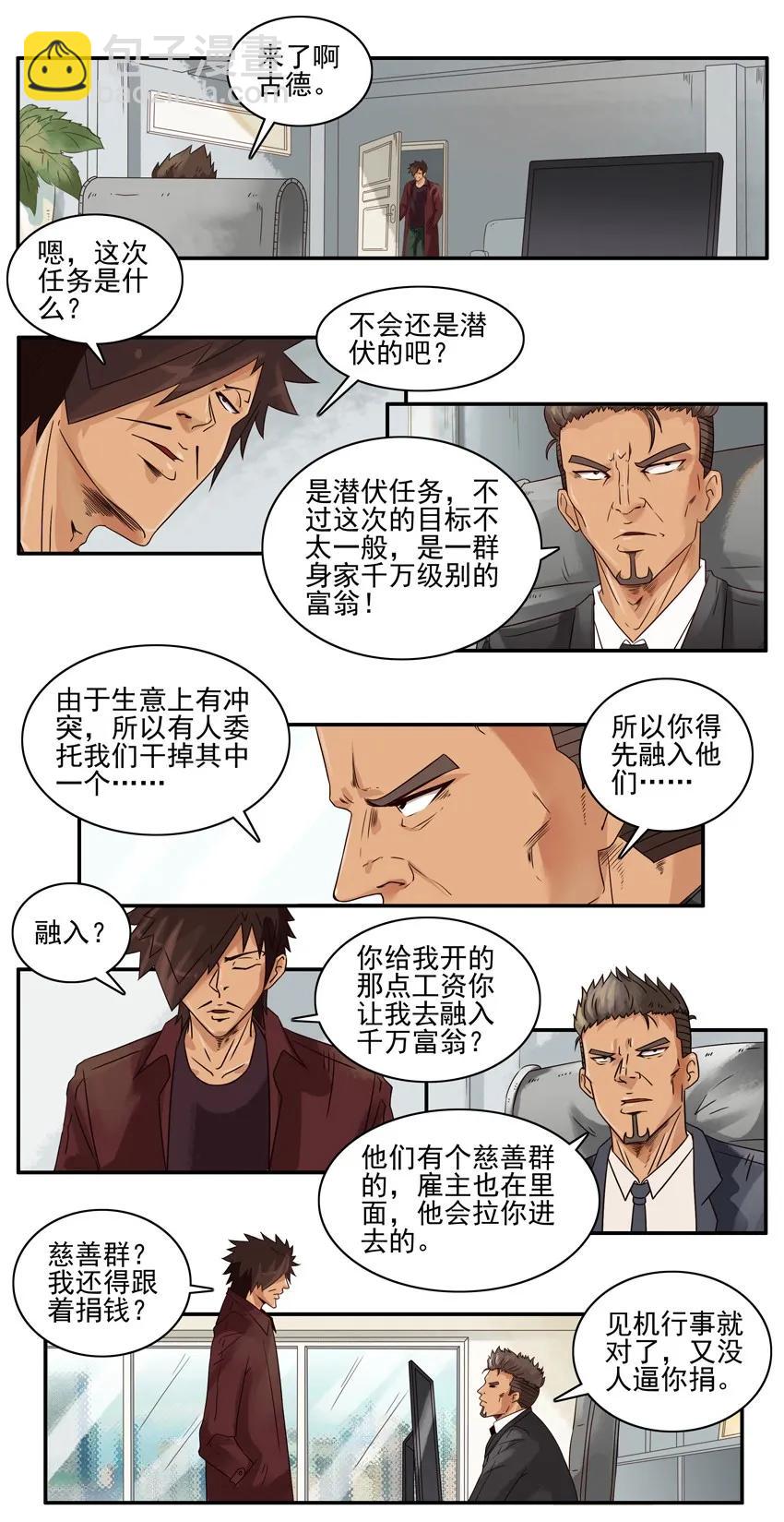 🍱殺手古德 1257 慈善 第4页