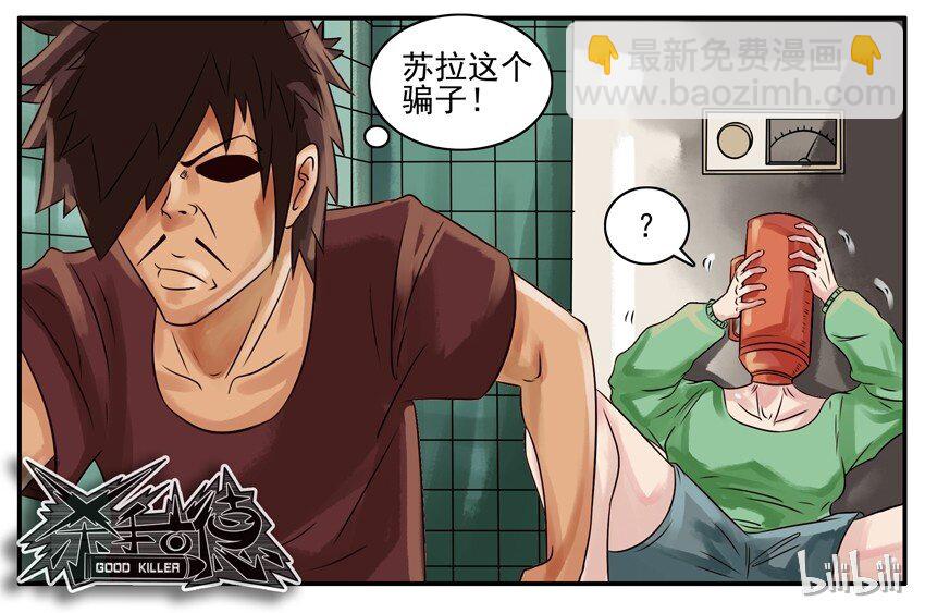 🍱殺手古德 134 打开水2 第8页