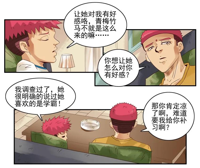 🍱殺手古德 1259 转校生 第10页