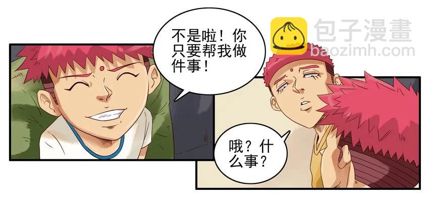 🍱殺手古德 1259 转校生 第11页
