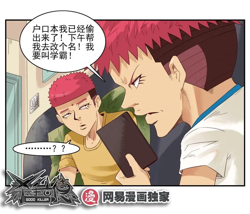 🍱殺手古德 1259 转校生 第12页