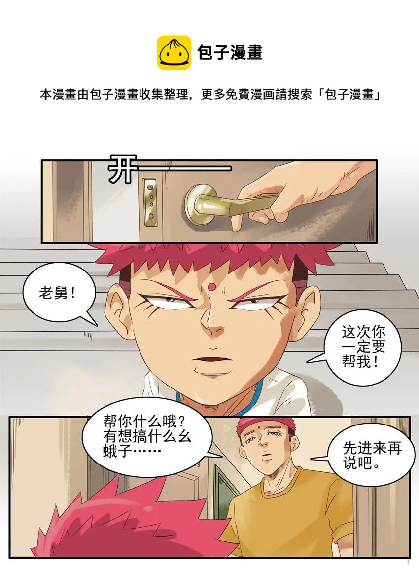 🍱殺手古德 1259 转校生 第5页