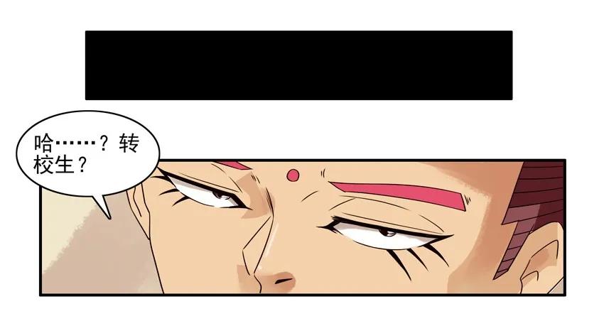 🍱殺手古德 1259 转校生 第6页