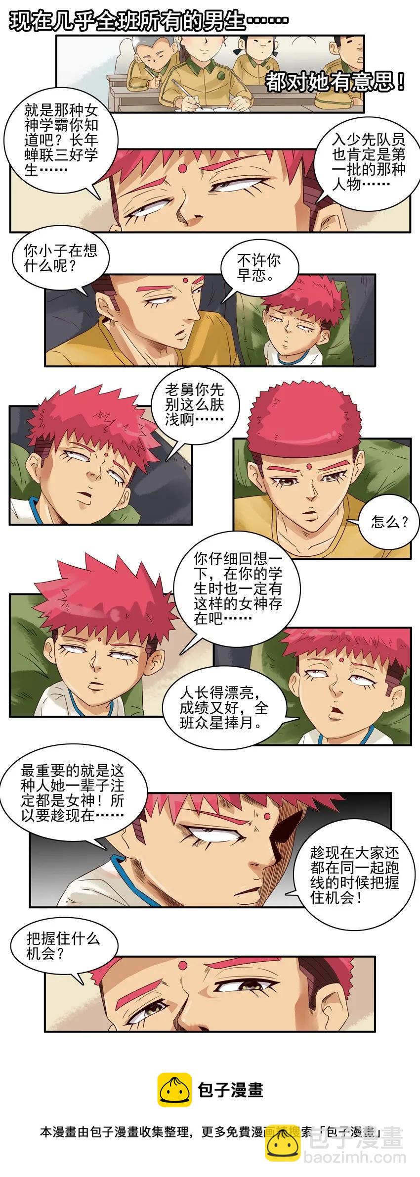 🍱殺手古德 1259 转校生 第9页