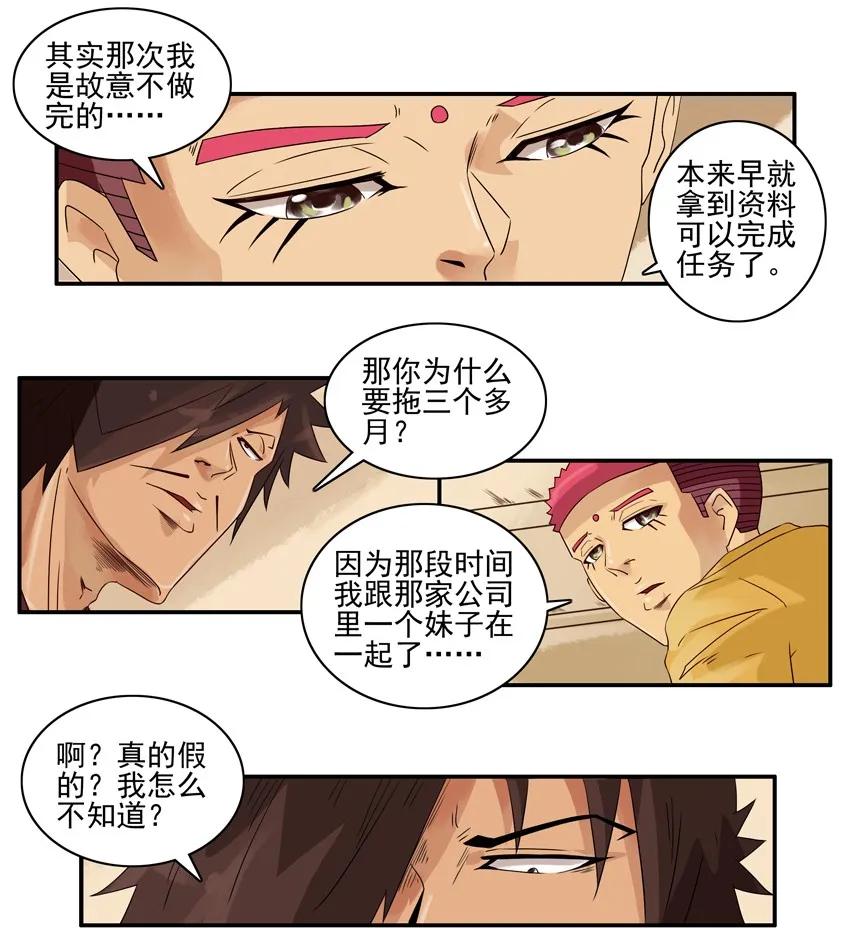 🍱殺手古德 1261 拜金 第10页