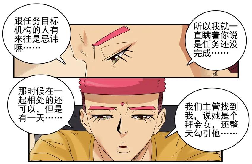🍱殺手古德 1261 拜金 第11页