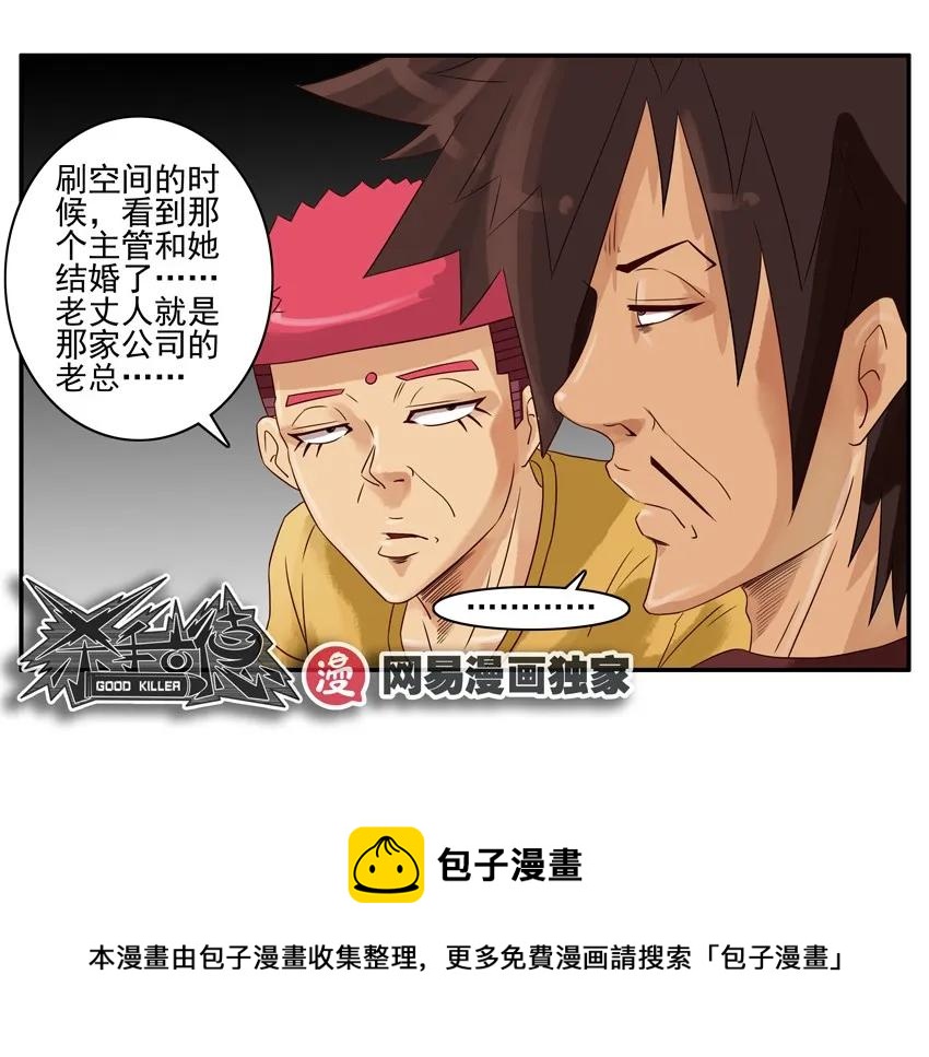 🍱殺手古德 1261 拜金 第13页