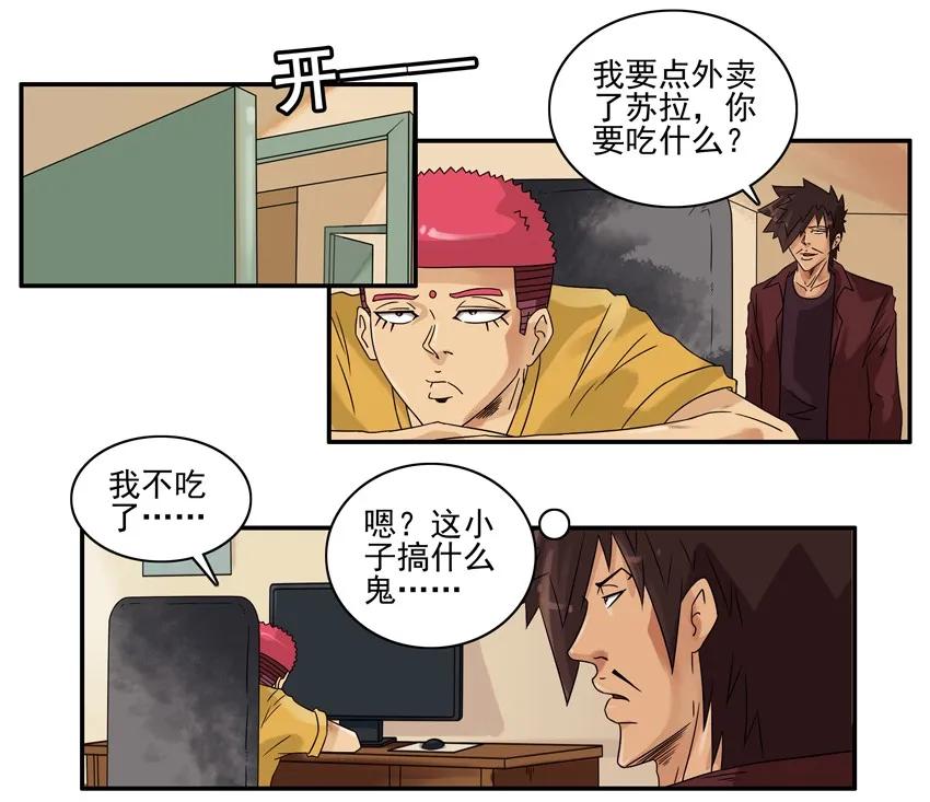 🍱殺手古德 1261 拜金 第6页