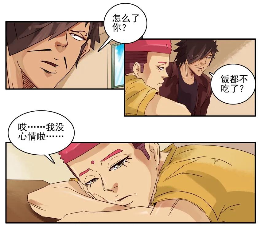 🍱殺手古德 1261 拜金 第7页
