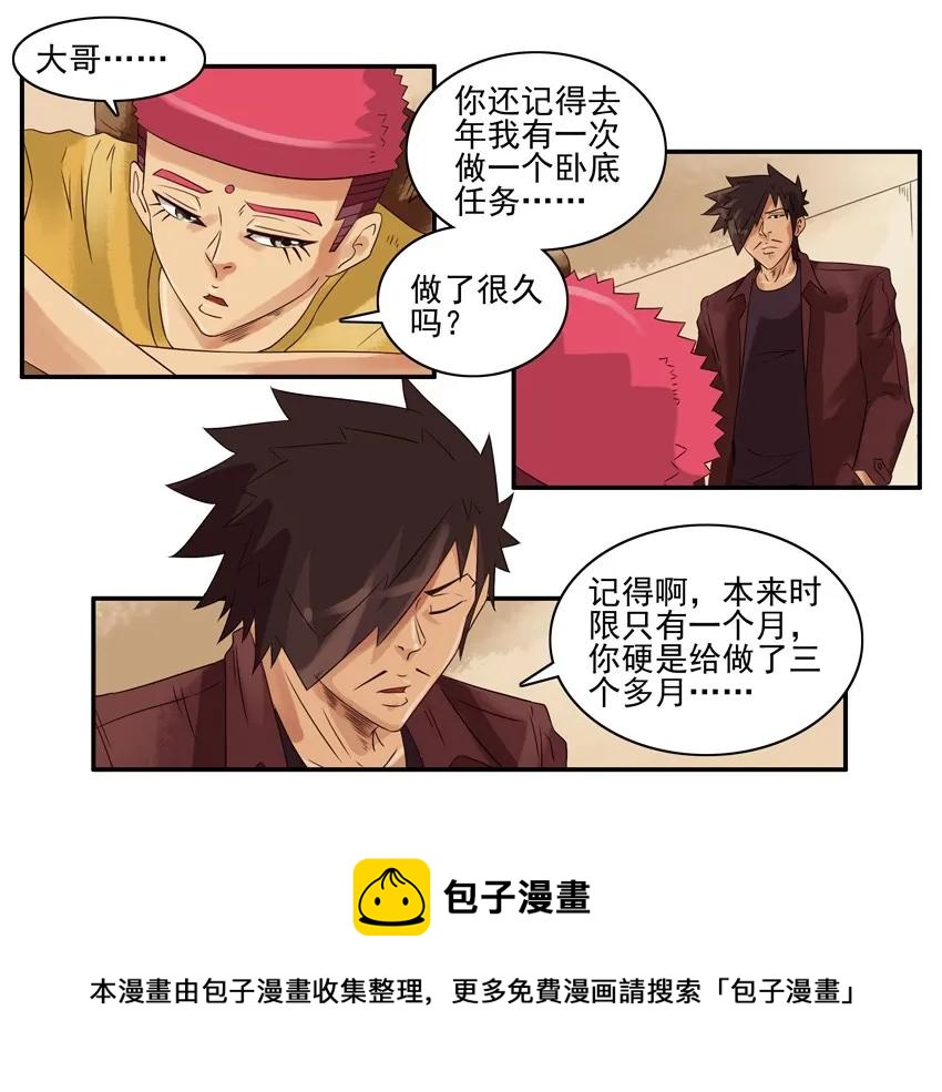🍱殺手古德 1261 拜金 第9页
