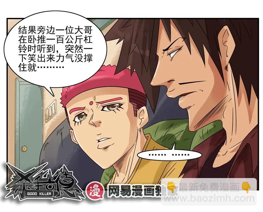🍱殺手古德 1267 半途而废 第16页