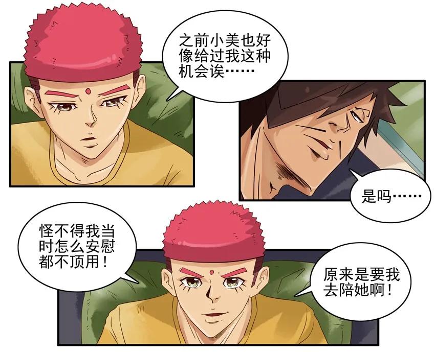 🍱殺手古德 1269 怕鬼 第10页