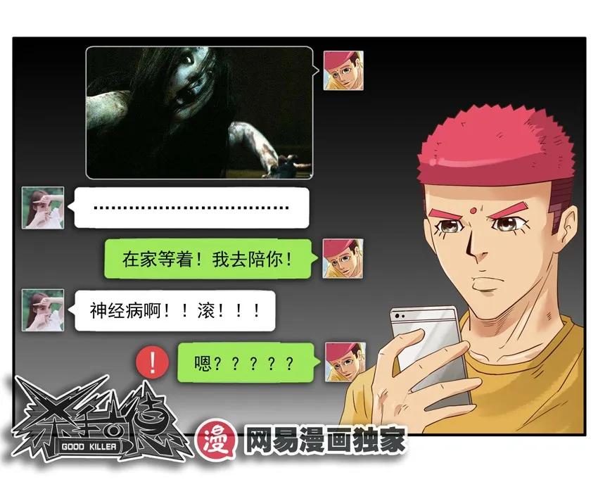🍱殺手古德 1269 怕鬼 第15页