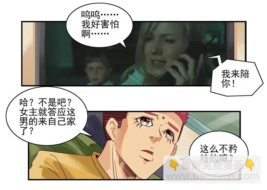 🍱殺手古德 1269 怕鬼 第4页