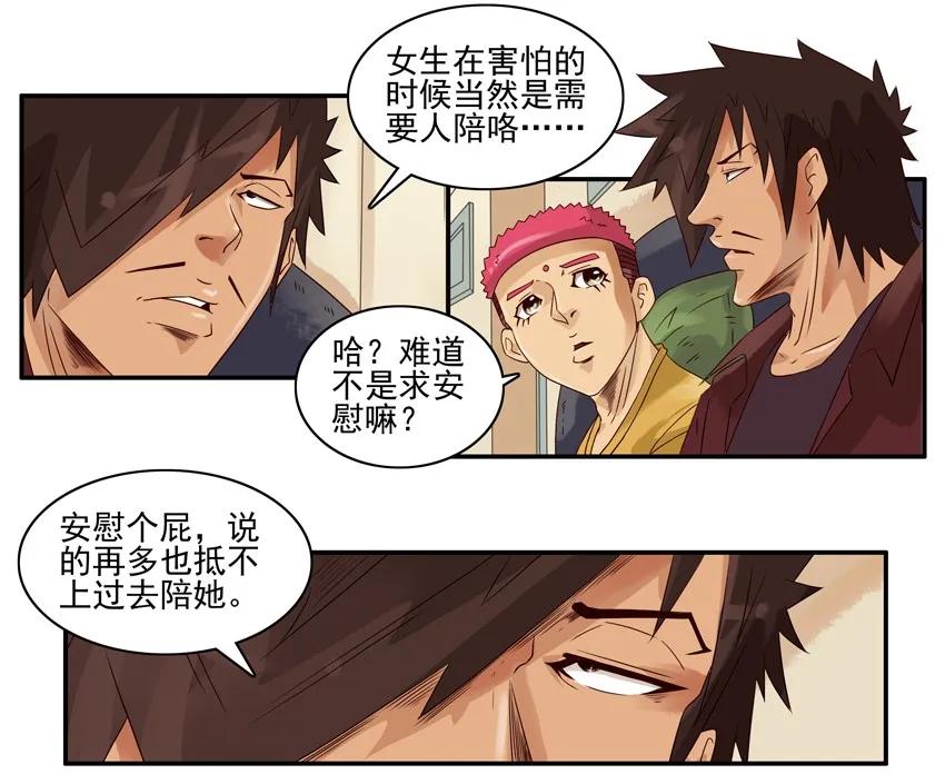 🍱殺手古德 1269 怕鬼 第7页