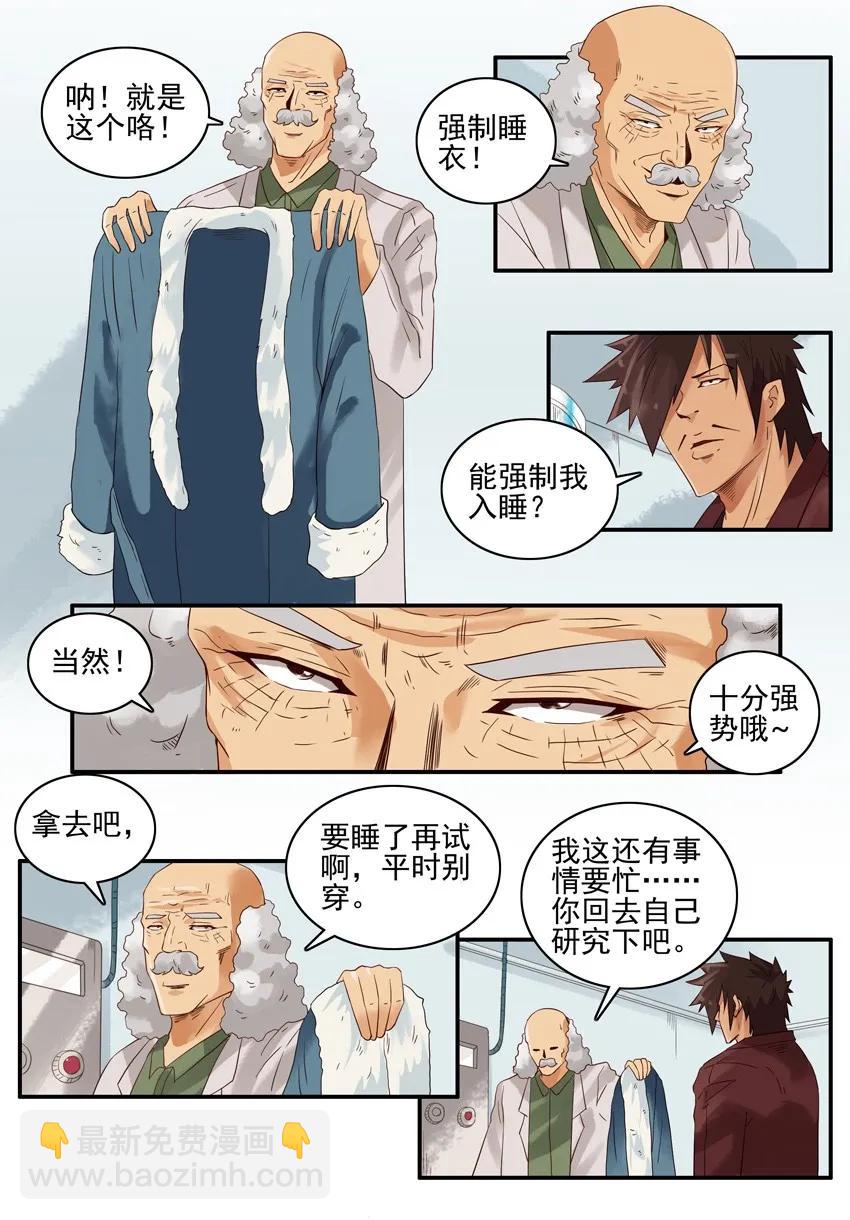 🍱殺手古德 1273 强制睡衣 第8页