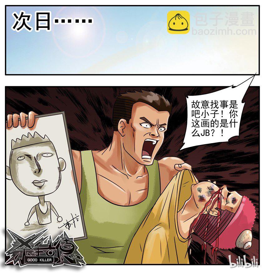🍱殺手古德 136 谋生 第5页