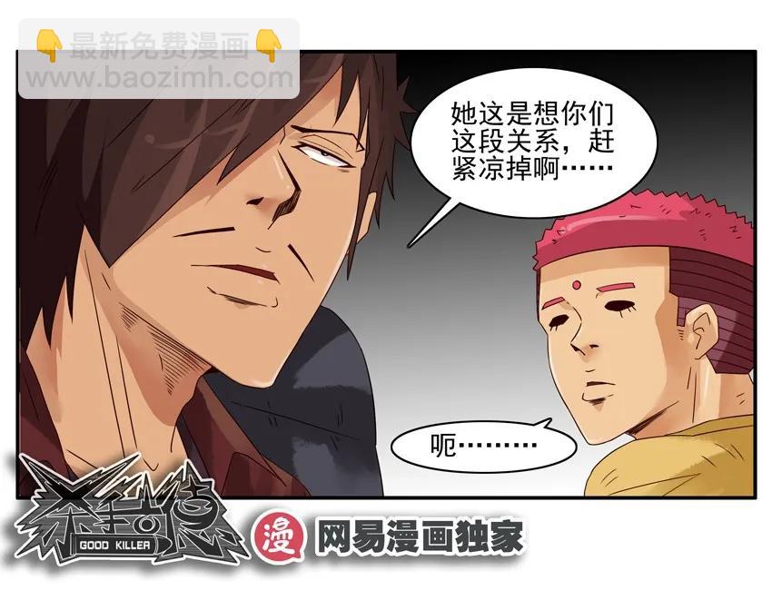 🍱殺手古德 1284 不情愿 第18页