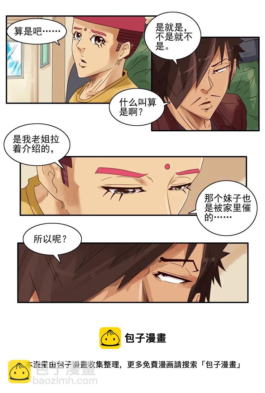 🍱殺手古德 1284 不情愿 第5页