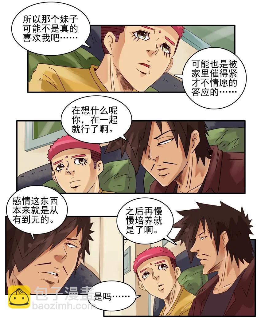 🍱殺手古德 1284 不情愿 第6页