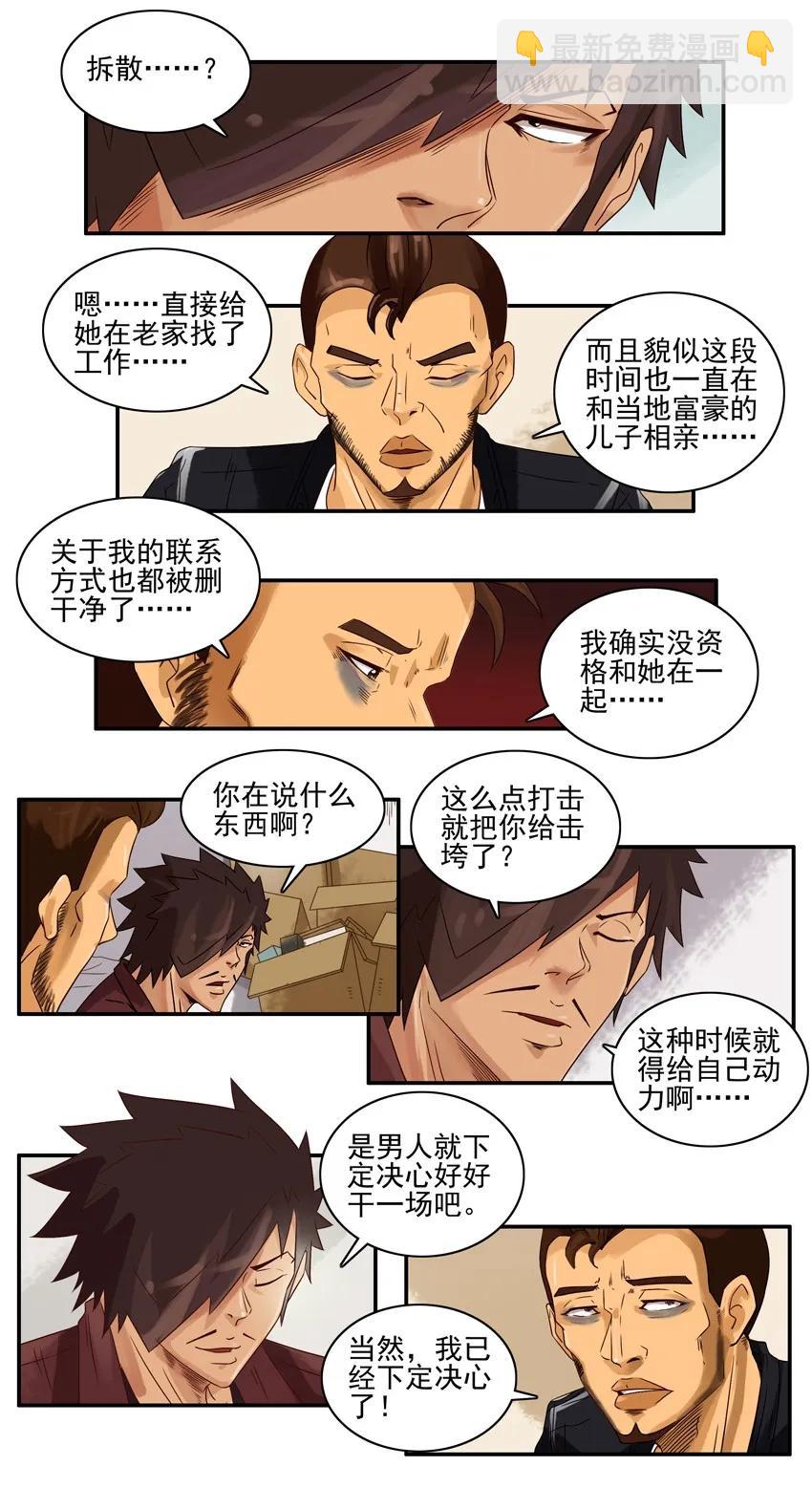 🍱殺手古德 1288 下定决心 第11页