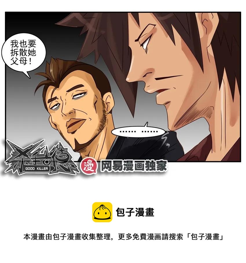 🍱殺手古德 1288 下定决心 第13页