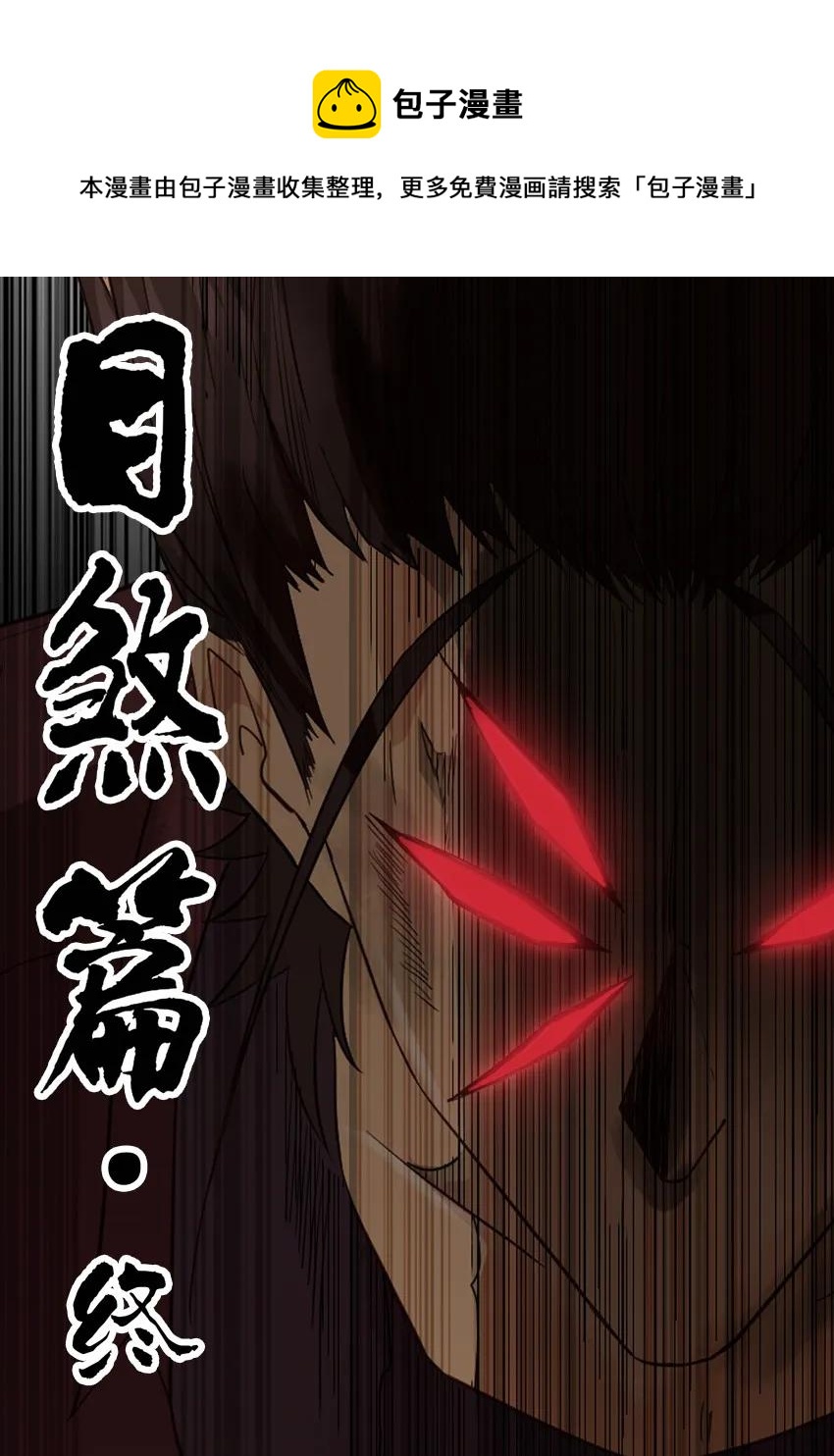 🍱殺手古德 1295 目煞篇（终） 第1页