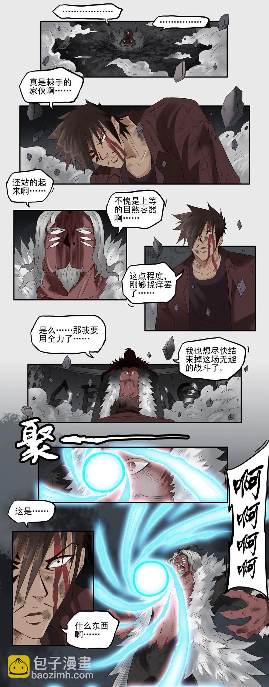 🍱殺手古德 1295 目煞篇（终） 第12页