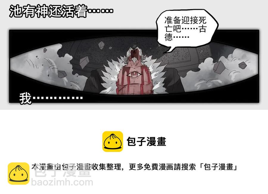 🍱殺手古德 1295 目煞篇（终） 第25页