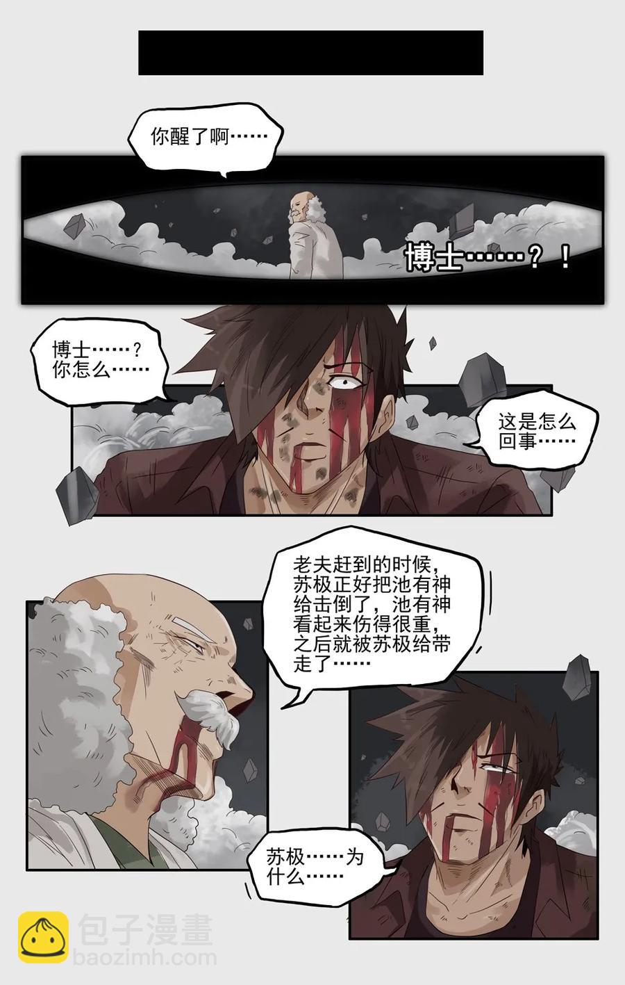 🍱殺手古德 1295 目煞篇（终） 第27页