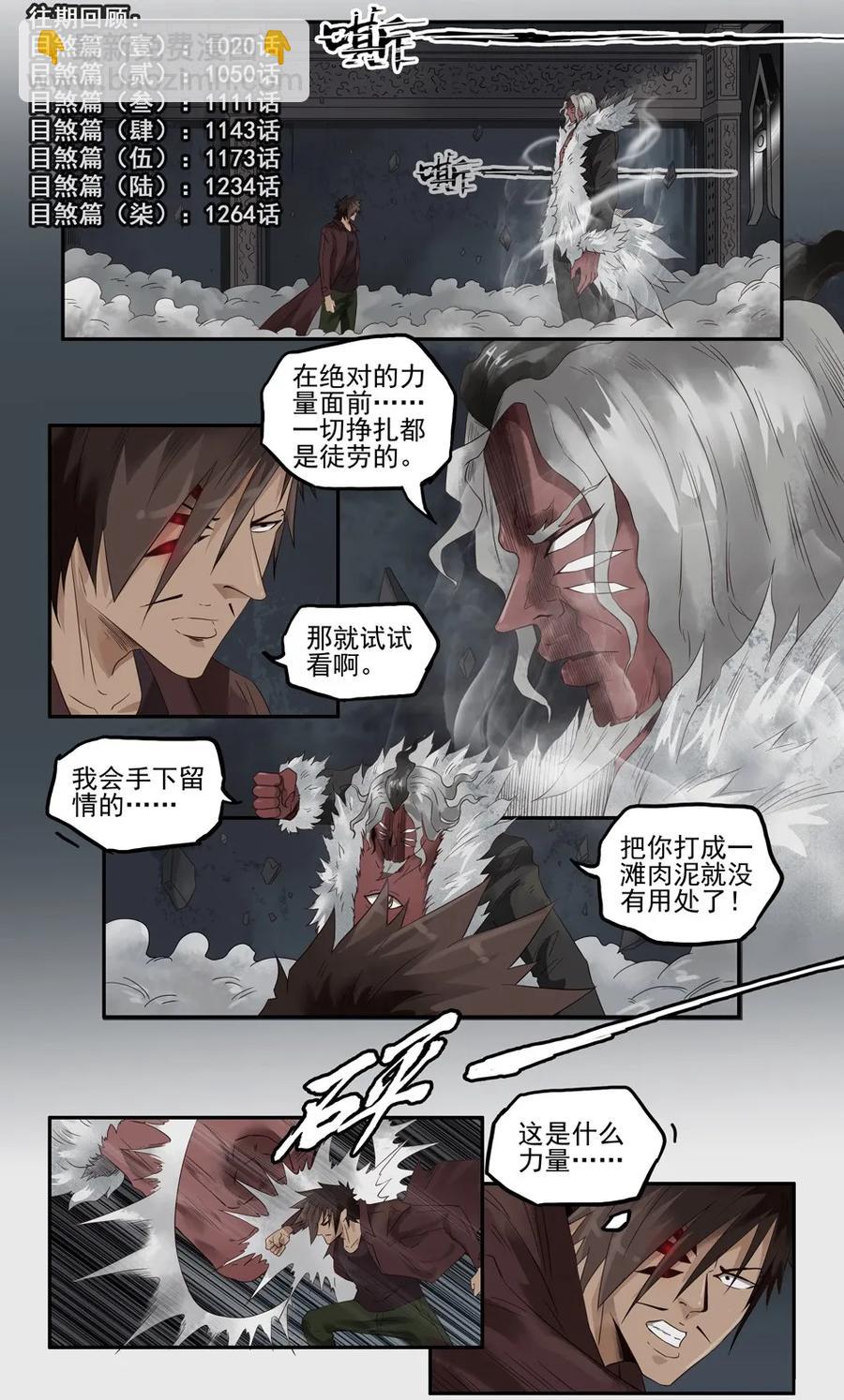 🍱殺手古德 1295 目煞篇（终） 第3页